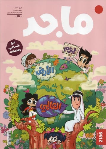 يوم الأرض العالمي