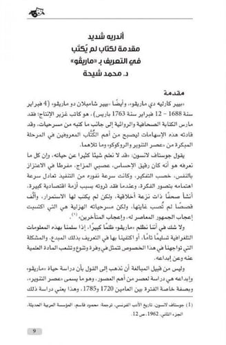 المستعمرة . جزيرة العبيد - بيير كارليه