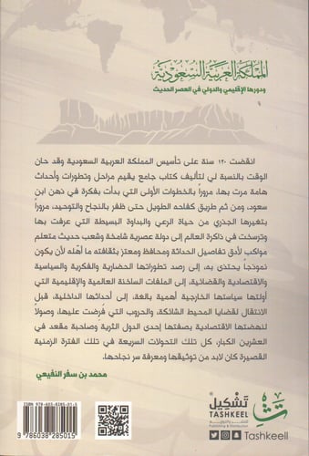 المملكة العربية السعودية ودورها الإقليمي والدولي ف...