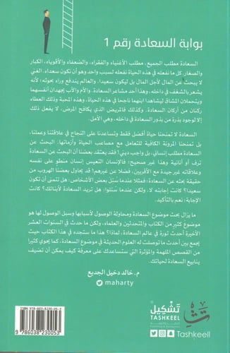 بوابة السعادة رقم 1- خالد الجديع