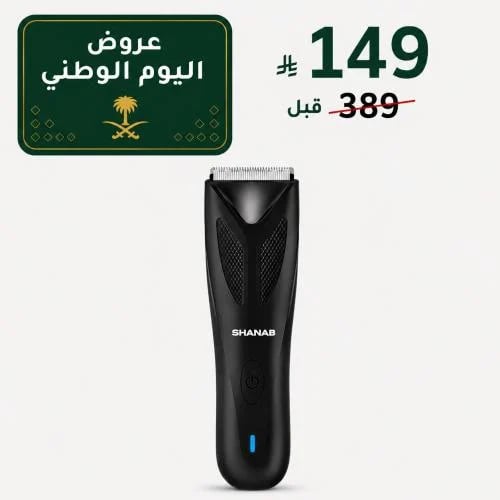 Body and sensitive areas shaving machine Shanab