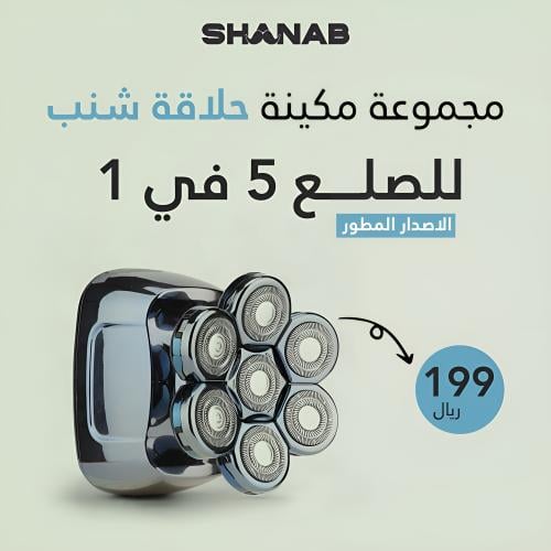 مجموعة مكينة حلاقة شنب للصلع 5 في 1 للرجال الاصدار...