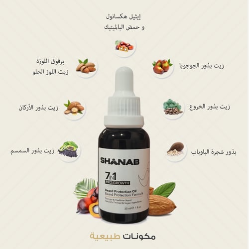 زيت شنب لتغذية وتقوية اللحية والشعر 7 في 1 - SHANA...