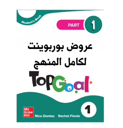 عروض بوربوينت لكامل المنهج ( الفصل الدراسي الاول )