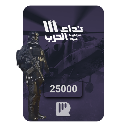 بطاقة نداء الحرب – 25000 رمز