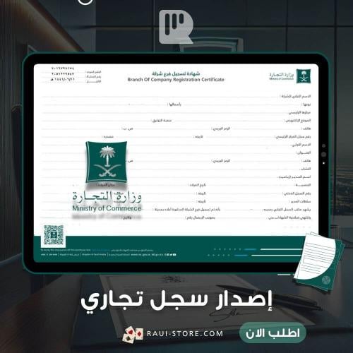 إصدار سجل تجاري