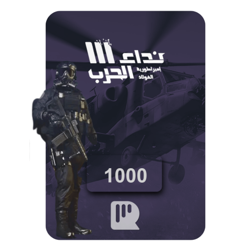 بطاقة نداء الحرب – 1000 رمز