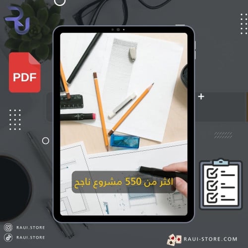 ملف المشاريع الناجحة