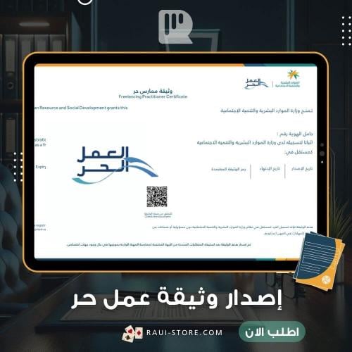إصدار وثيقة عمل حر