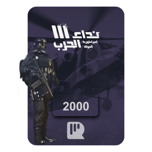 بطاقة نداء الحرب – 2000 رمز