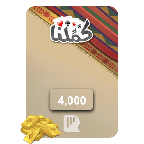 بطاقة كملنا – 4,000 ورقة ذهبية