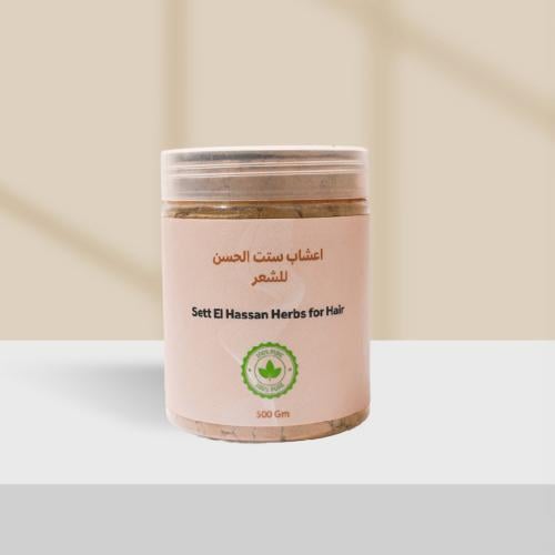 اعشاب ستت الحسن للشعر