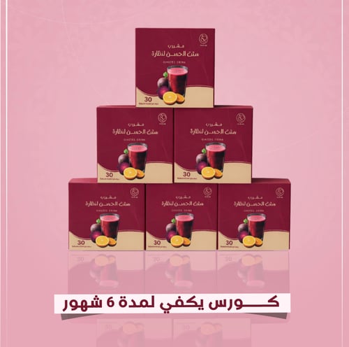 مشروب نضاره كورس 6شهور