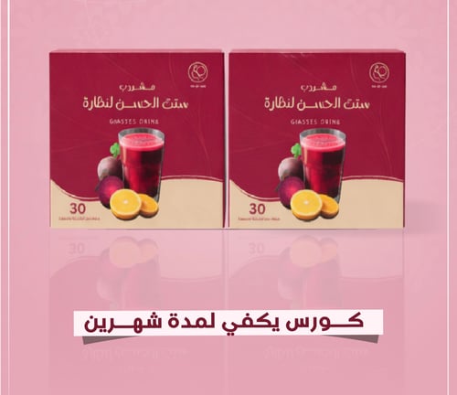مشروب النضاره كورس شهرين