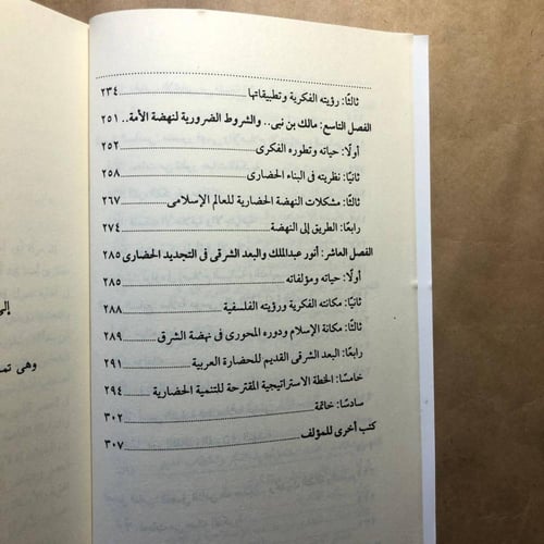 الفكر العربي الحديث - مصطفي النشار - P12