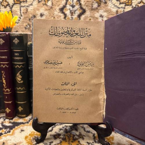 متن اللغة والمحفوظات - حسين يوسف موسى (L9)