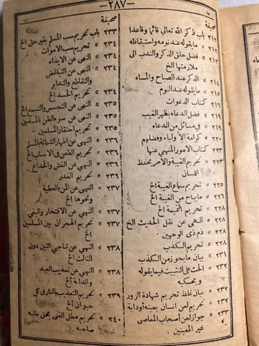 رياض الصالحين من كلام سيد المرسلين -يحى الدين ابى...