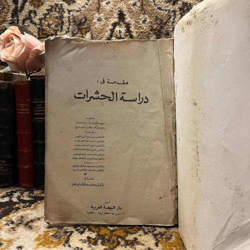 مقدمة في دراسة الحشرات -دونالد ج بورور-S00