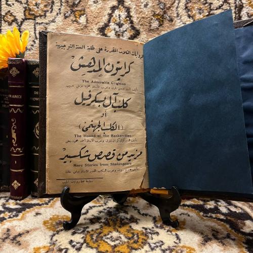 كرايتون المدهش_كلب ال بسكرافي _مزيد من قصص شكسبير....