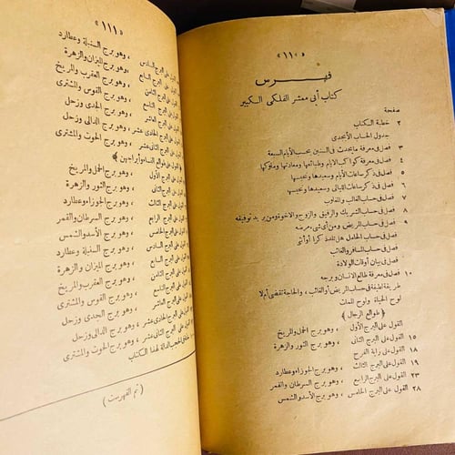 أبي/أبو معشر الفلكي-ويليه الطالع الحدسي للشيخ أبو...