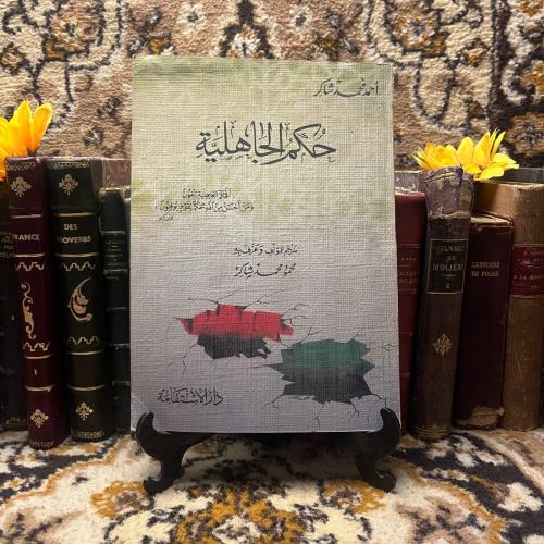 حكم الجاهلية_محمود محمد (S2)