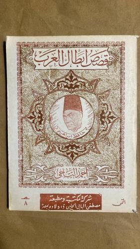 حافظ ابراهيم -احمد التاجى -HW12