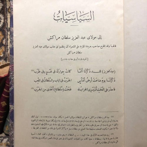 2 ج ديوان حافظ ابراهيم -أحمد امين-L10