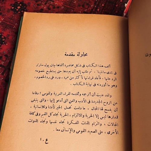 الوجودية مذهب إنساني _ جان بول سارتر