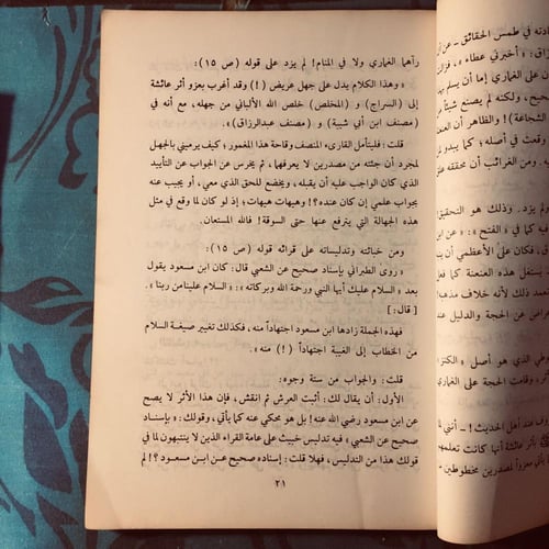 صفة صلاة النبي - محمد ناصر - n9