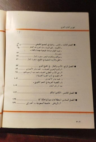 الحياة والناس والوحدة-محمد الرميحى