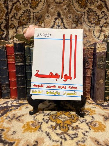 المواجهة_ علي منير_ (WR)#