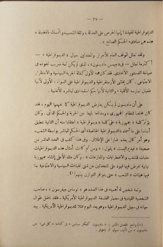 معنى الديموقراطية -صول بادوفر-H2