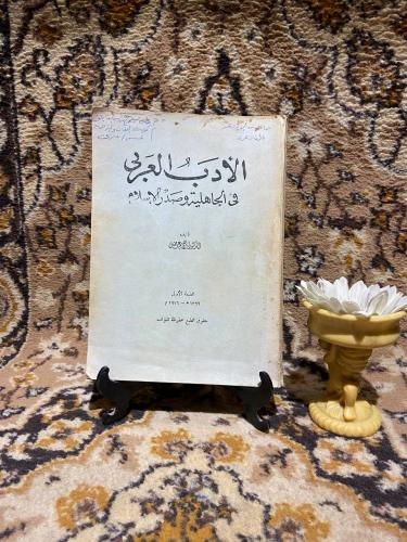 في الأدب العربى فى الجاهلية وصدر الإسلام _ ابراهيم...