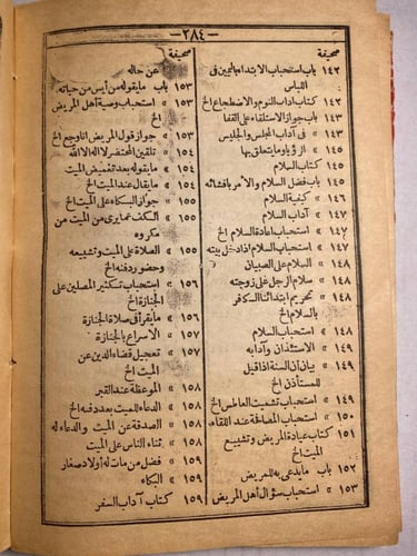رياض الصالحين من كلام سيد المرسلين -يحى الدين ابى...