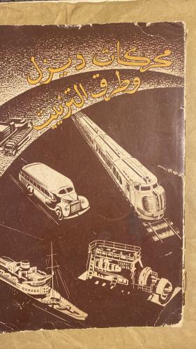 محركات ديزل وطرق التزييت - شركة شل مصر -Hw5