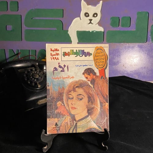 مجموعة رحلة الإنسان بين المجد والمصير