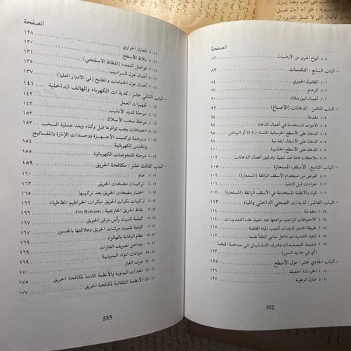 دليل المهندس الناشئ -DK2