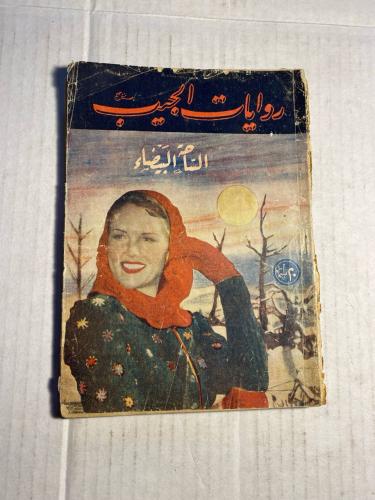 الساحة البيضاء_جيسي تمبلتون(D66)