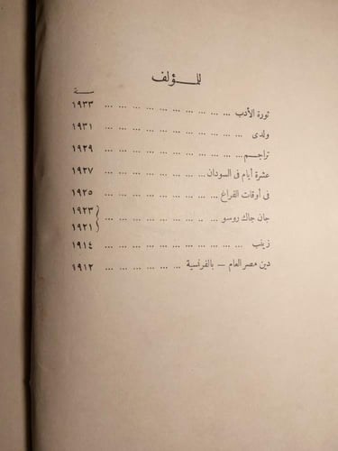 حياة محمد - محمد حسين هيكل (L8)