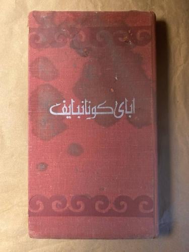 اباى كونانبايف -HW10