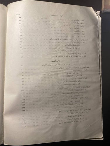 الاقتصاد الاسلامي مذهبا ونظاما (الجزء الاول)ابراهي...