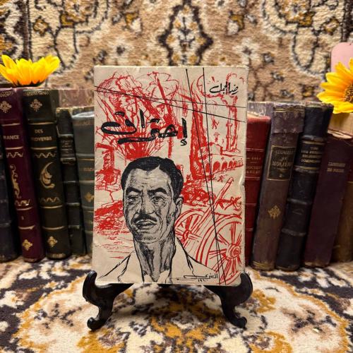 احتراق -رضا الجمل