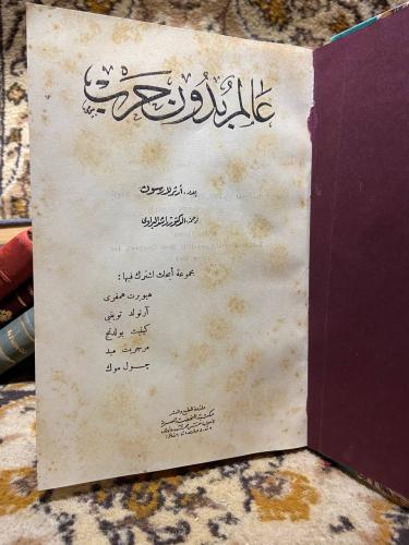 علم بدون حرب _ ارثر لازسون _ LB#