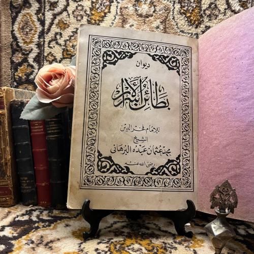 بطائر الابرار - محمد عثمان عبده البرهان