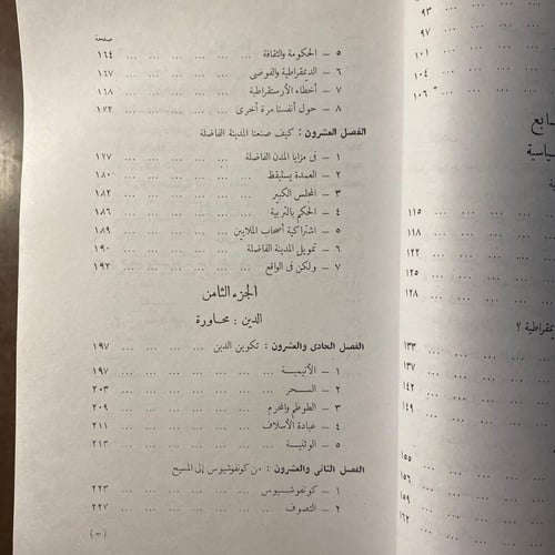 مباهج الفلسفة جزئين -ول ديورانت -MS