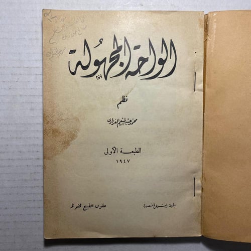 الواحة المجهولة - محمد عبدالمنعم الغرباوي - (M3)