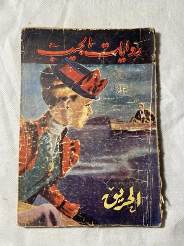 الحريق - فريمان ويلز -b6