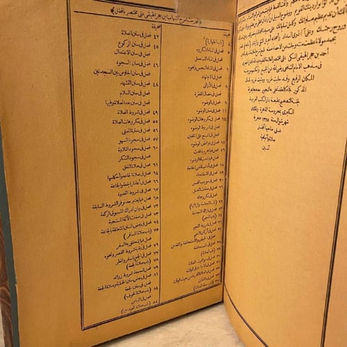 شرح العلامة الشهاب أحمد بن حجر الهيتمى المكى الشاف...