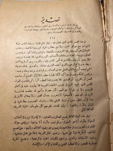 في ظلال الإسلام_عدة مؤلفين(L7)