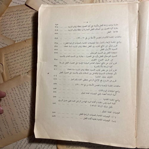 كتاب مؤتمر القطن الثانى